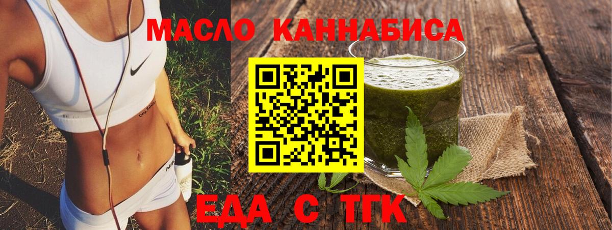 Курчатов  Cannafood марихуана  Вход с VPN 