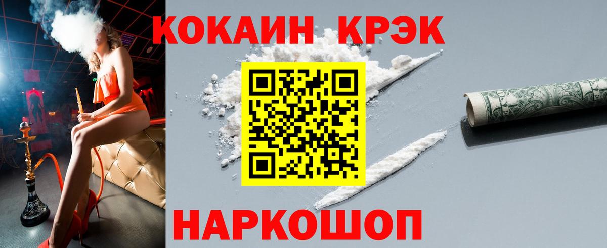 КОКАИН FishScale Курчатов