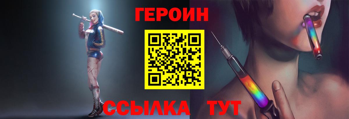 Курчатов  ГЕРОИН герыч  Вход с VPN 