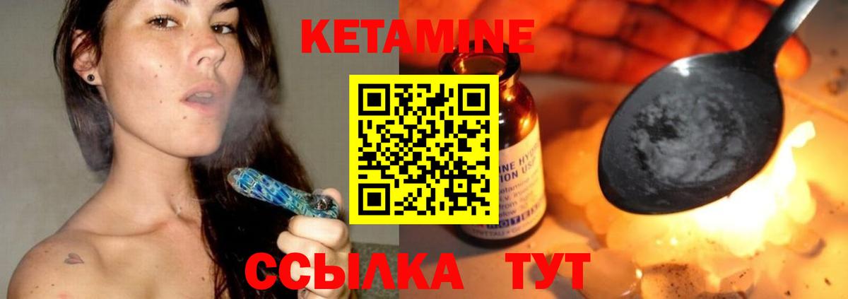 КЕТАМИН VHQ Курчатов