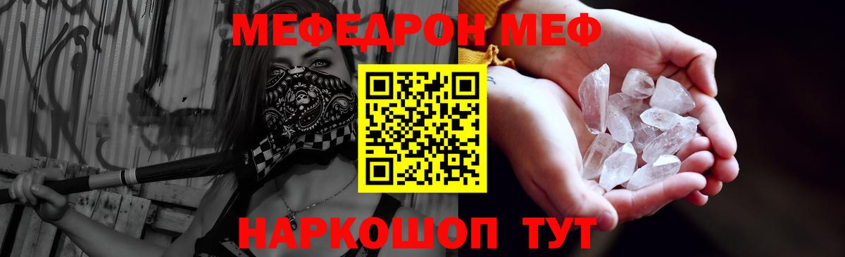 МЕФ mephedrone  mega ONION  МЯУ-МЯУ  МЕФ  Вход с VPN  Курчатов  Меф VHQ 