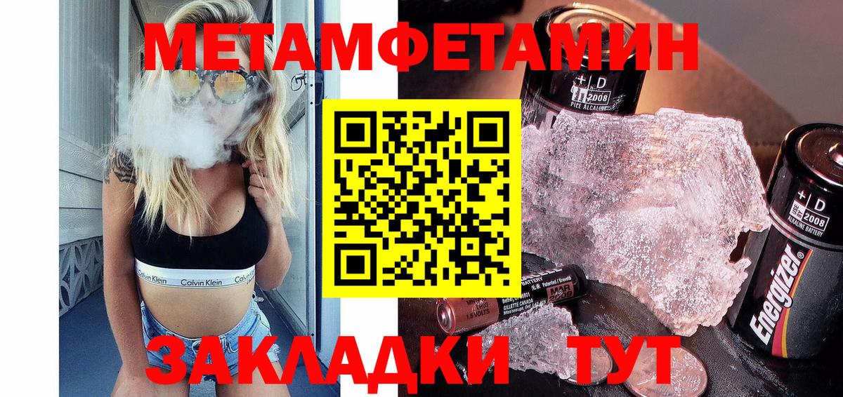 Метамфетамин кристалл  Вход с VPN  МЕТАМФЕТАМИН  Курчатов  Метамфетамин кристалл 