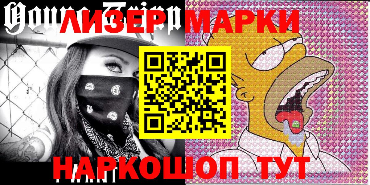 Наркотические марки 1500мкг Курчатов