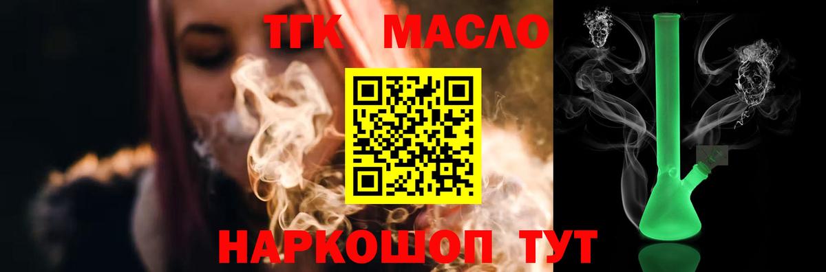 ТГК концентрат  Вход с VPN  Курчатов 